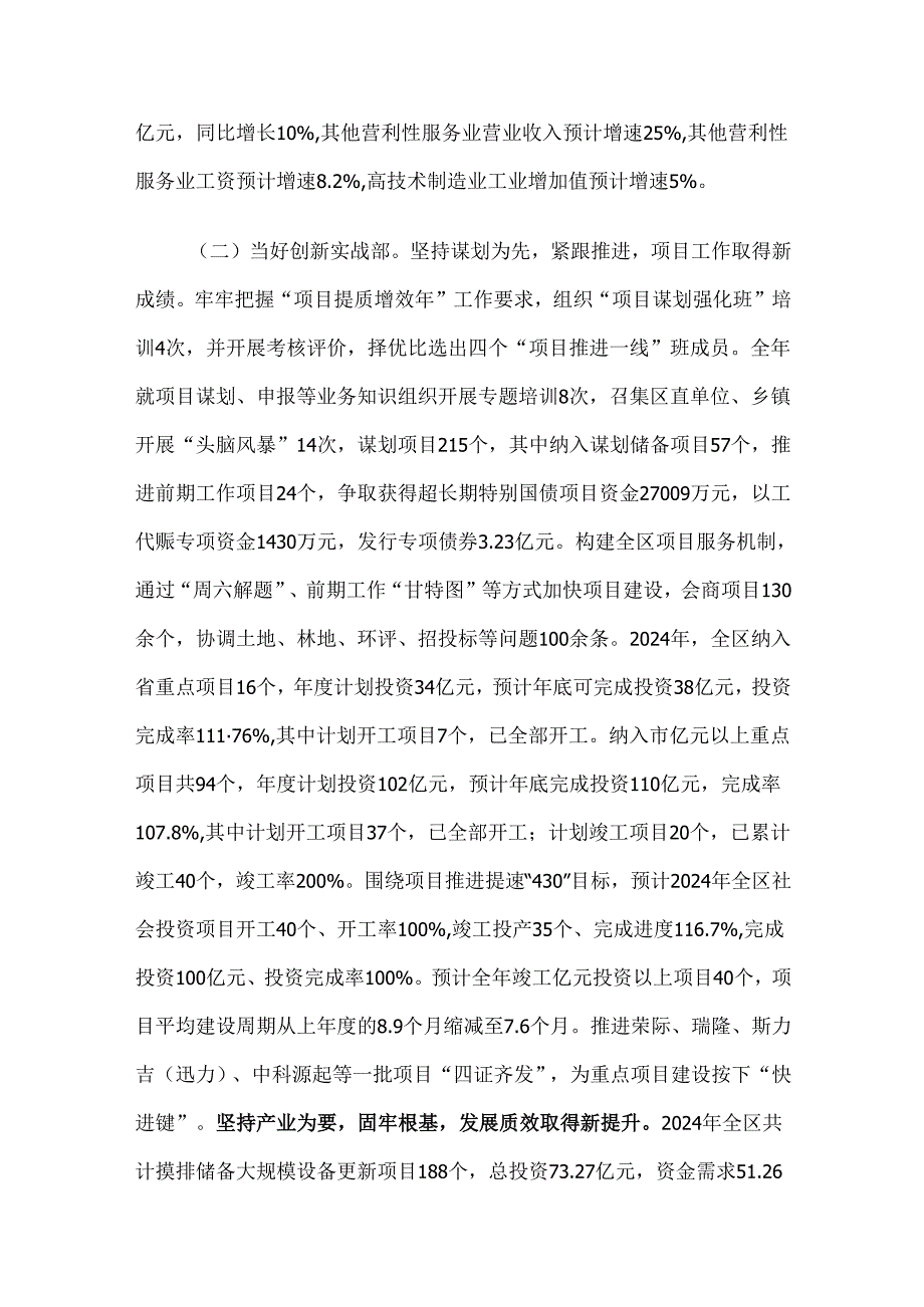 发改委关于2024年工作总结及下一年重点工作谋划.docx_第2页