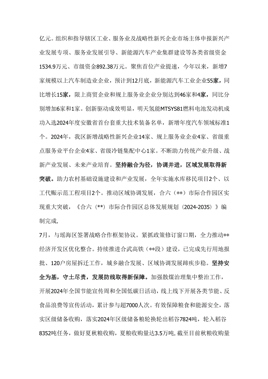 发改委关于2024年工作总结及下一年重点工作谋划.docx_第3页