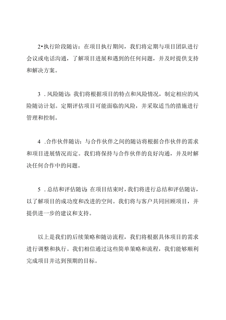 后续策略和随访流程.docx_第3页