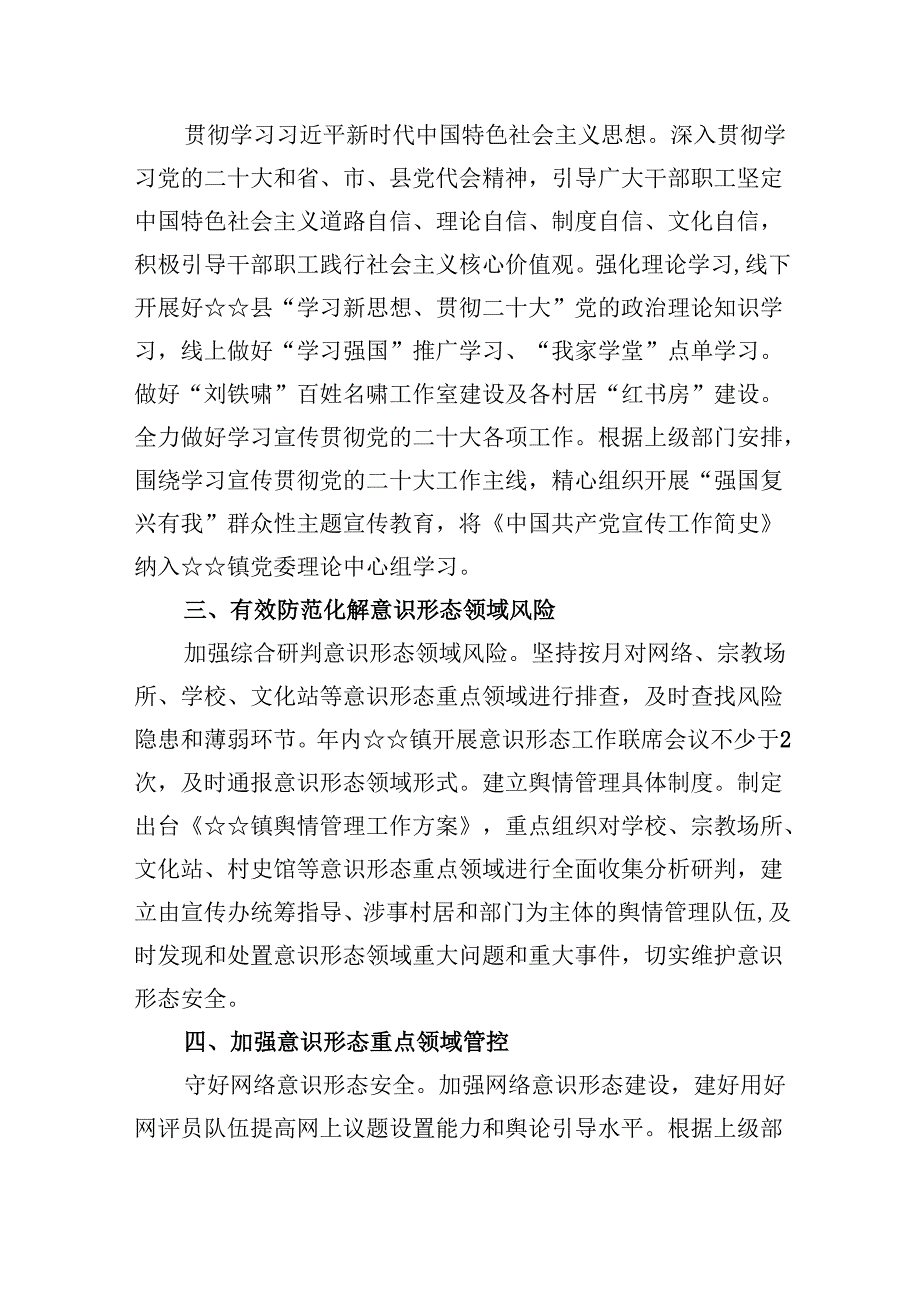 （11篇）2024年意识形态工作要点范本.docx_第2页