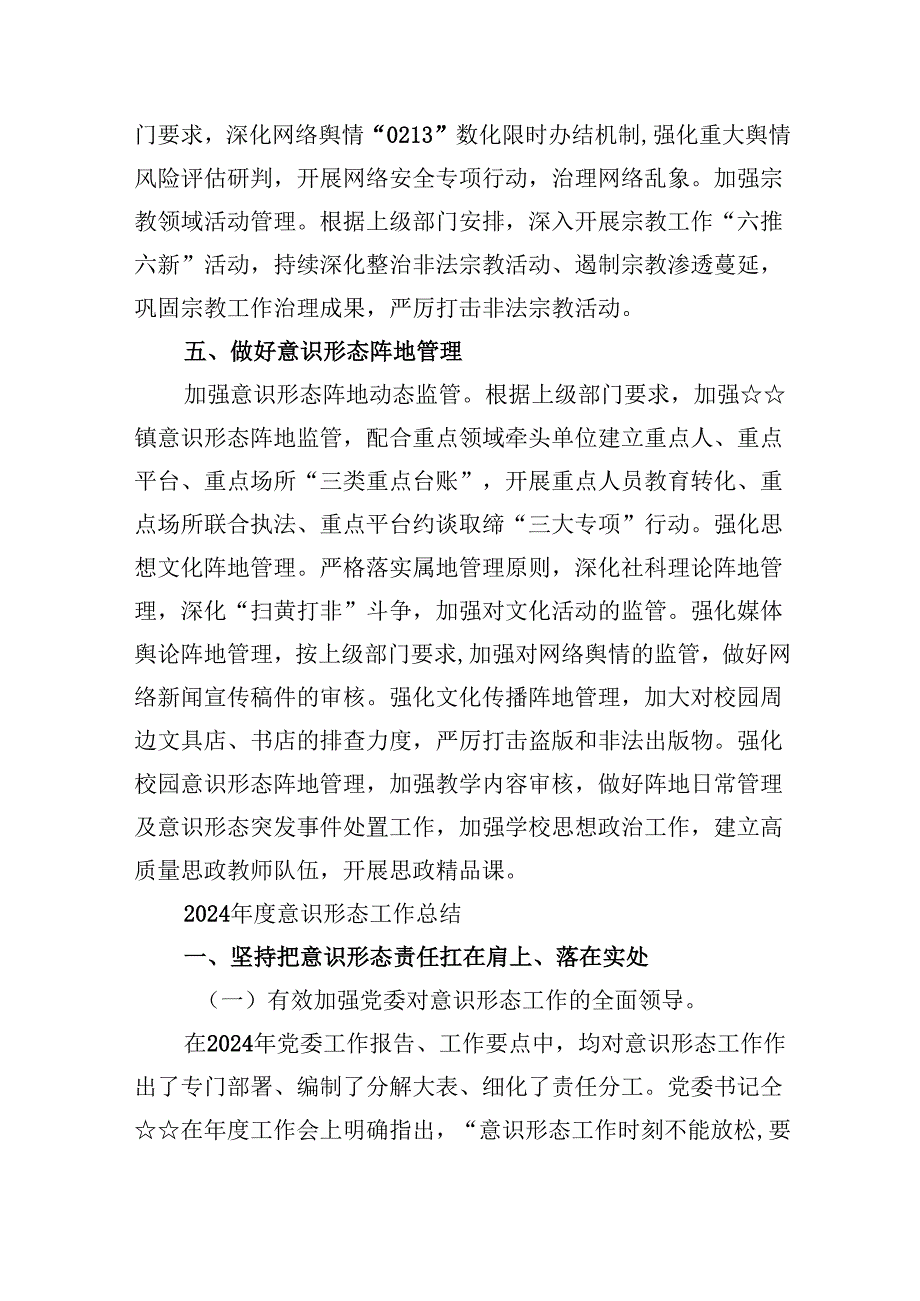 （11篇）2024年意识形态工作要点范本.docx_第3页