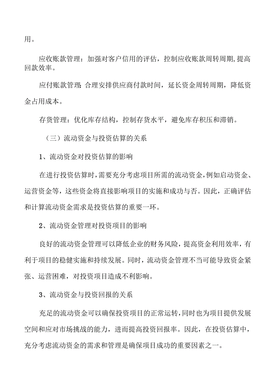燃气轮机项目投资估算分析报告（范文模板）.docx_第1页