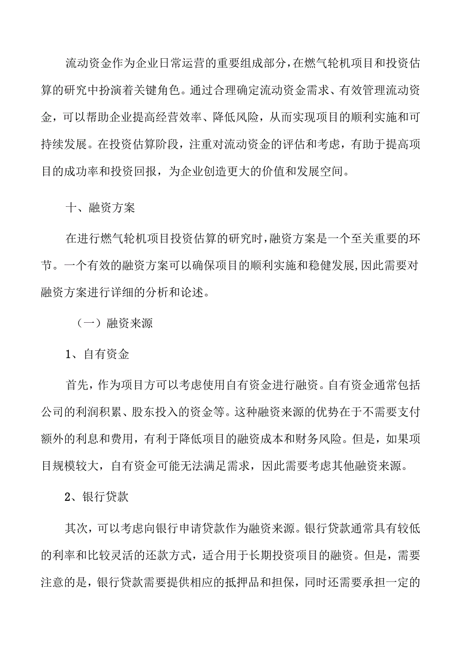 燃气轮机项目投资估算分析报告（范文模板）.docx_第2页