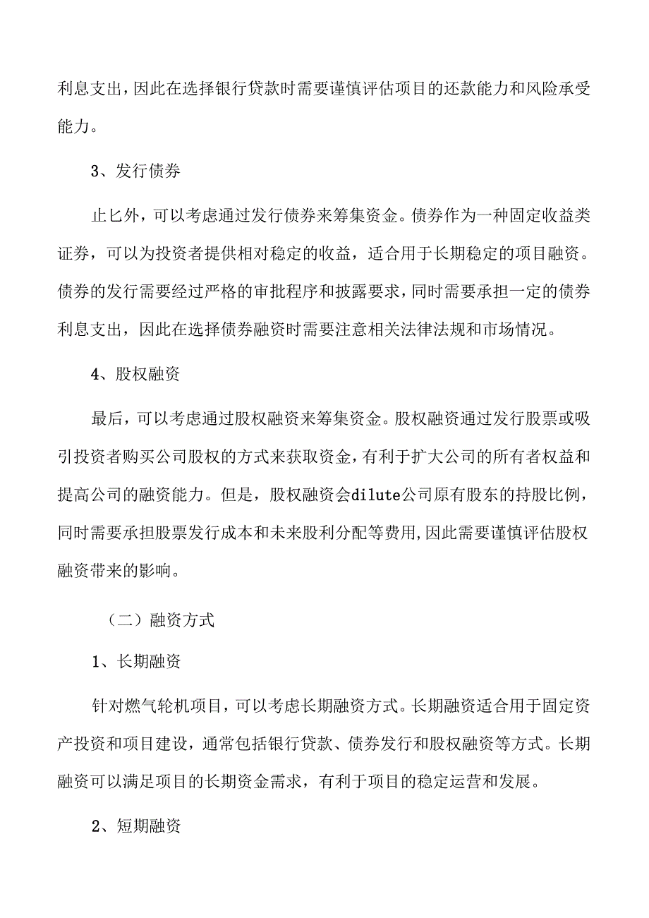 燃气轮机项目投资估算分析报告（范文模板）.docx_第3页