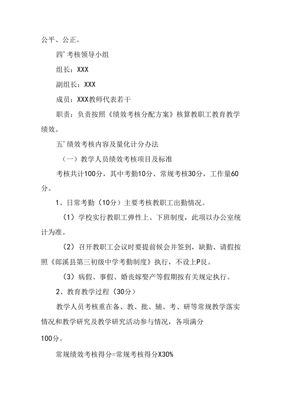 中学奖励性绩效工资考核方案（试行）.docx_第2页