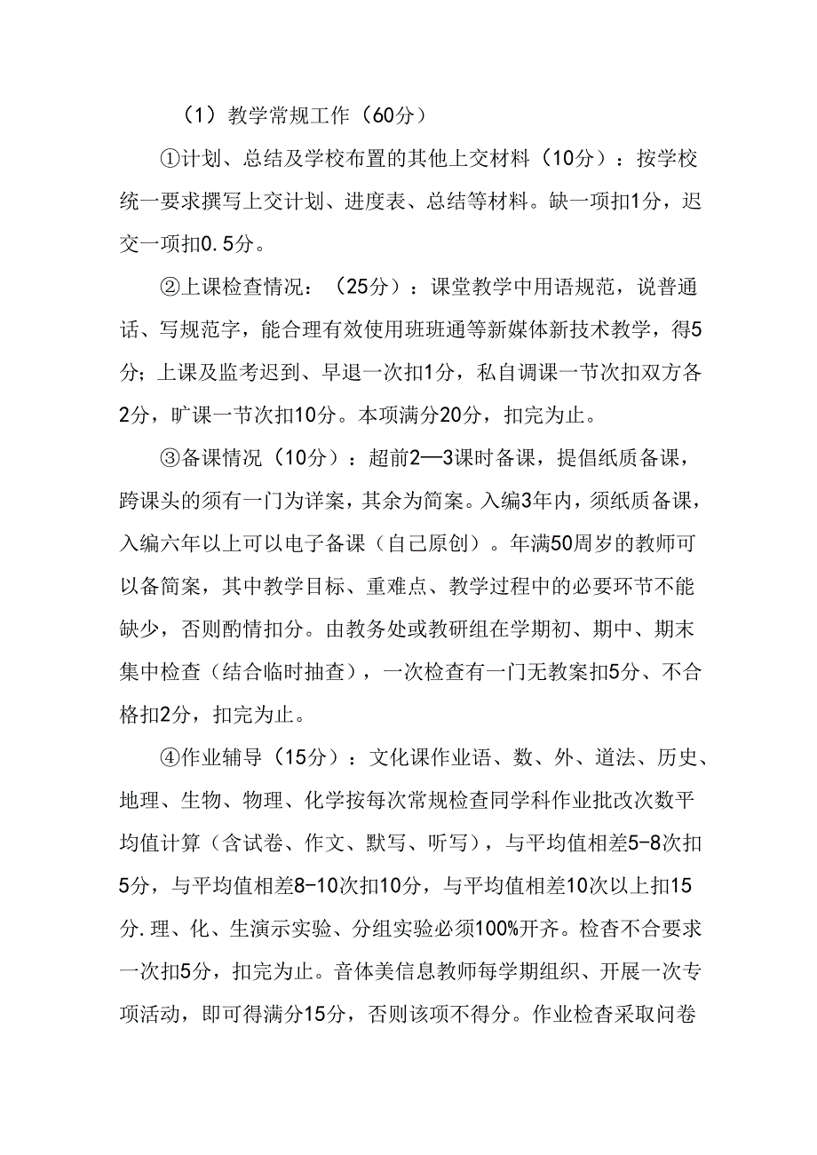 中学奖励性绩效工资考核方案（试行）.docx_第3页