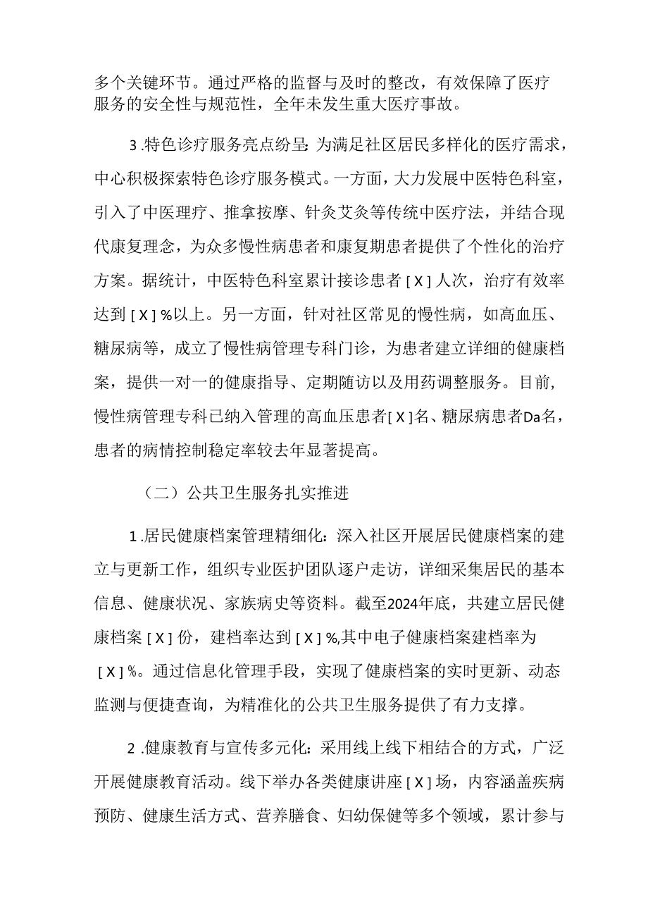 2024年社区卫生服务中心工作总结及2025工作计划（详细版）.docx_第2页