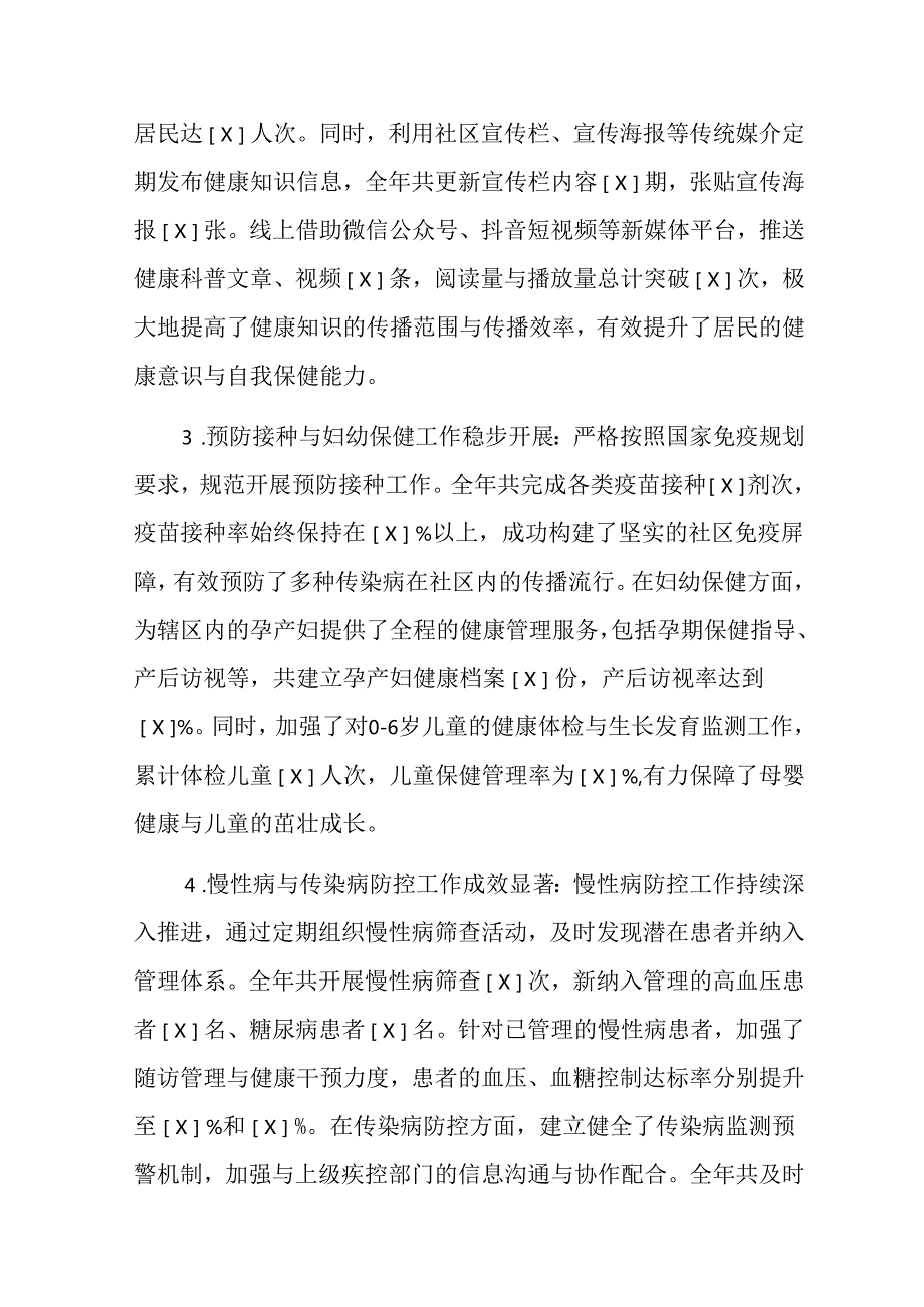 2024年社区卫生服务中心工作总结及2025工作计划（详细版）.docx_第3页