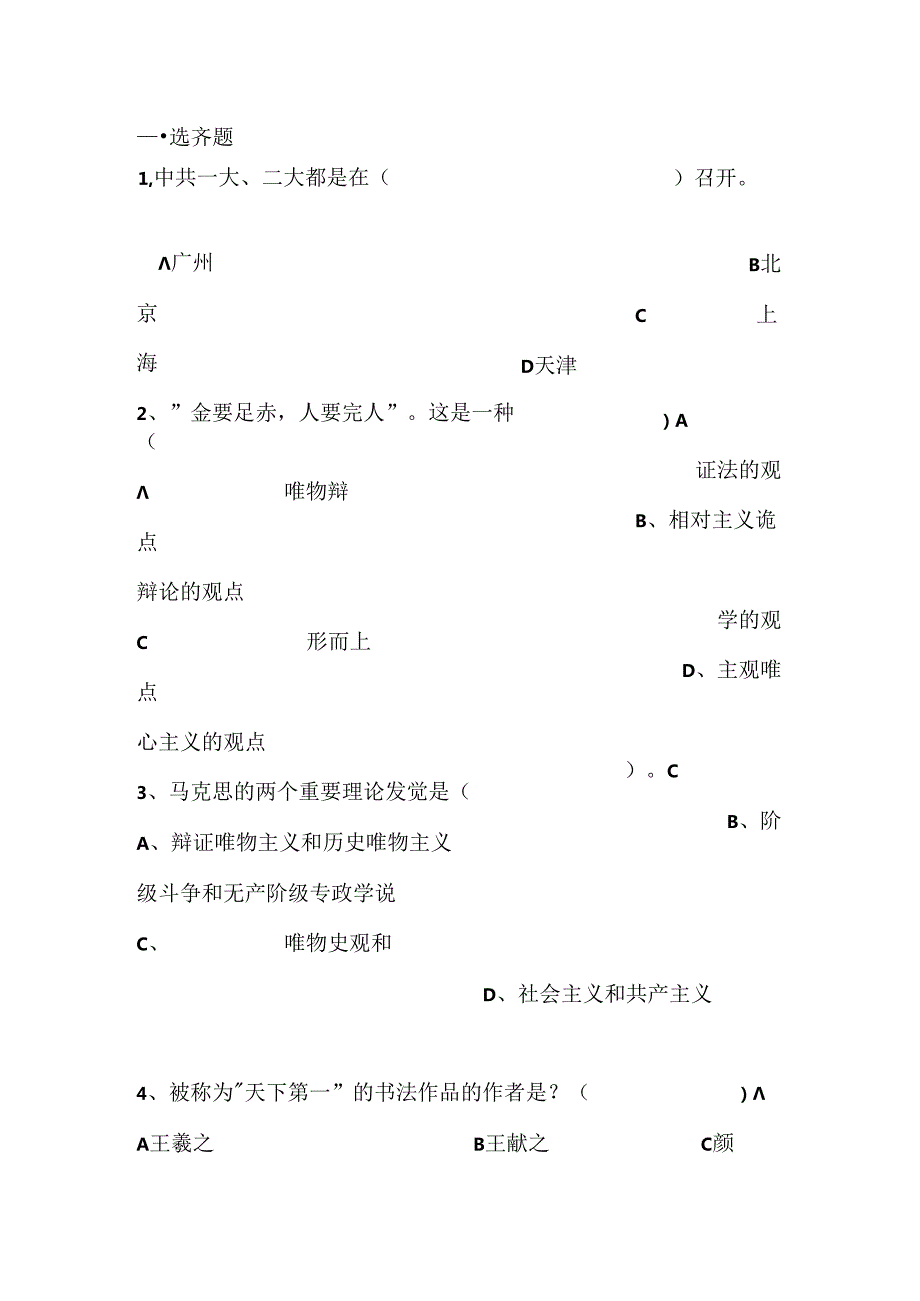 人文社科知识竞赛题.docx_第1页