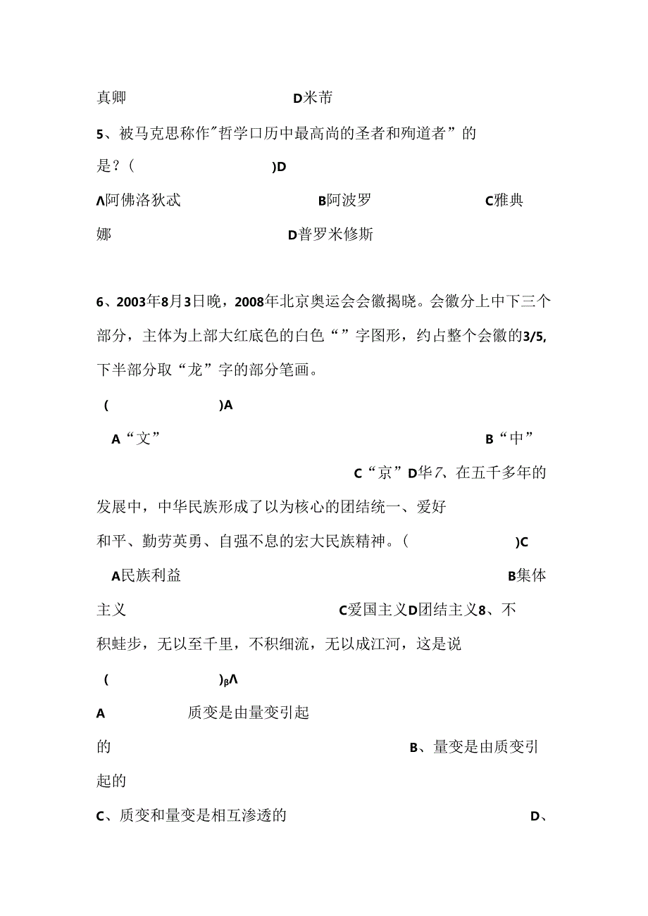 人文社科知识竞赛题.docx_第2页