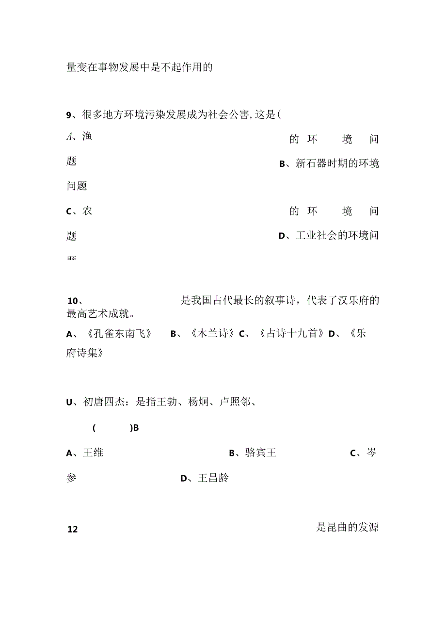 人文社科知识竞赛题.docx_第3页