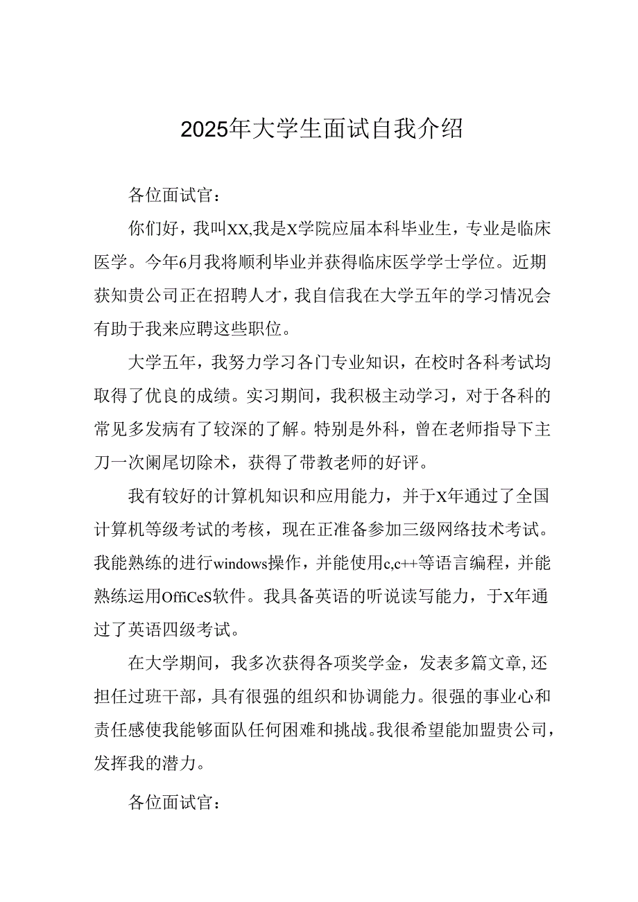 大学生2025年《面试》个人介绍 （11份）_55.docx_第1页