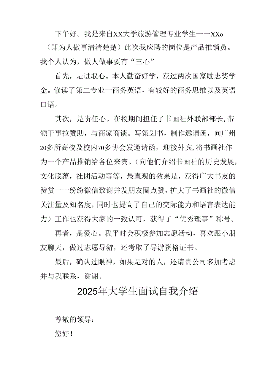 大学生2025年《面试》个人介绍 （11份）_55.docx_第2页