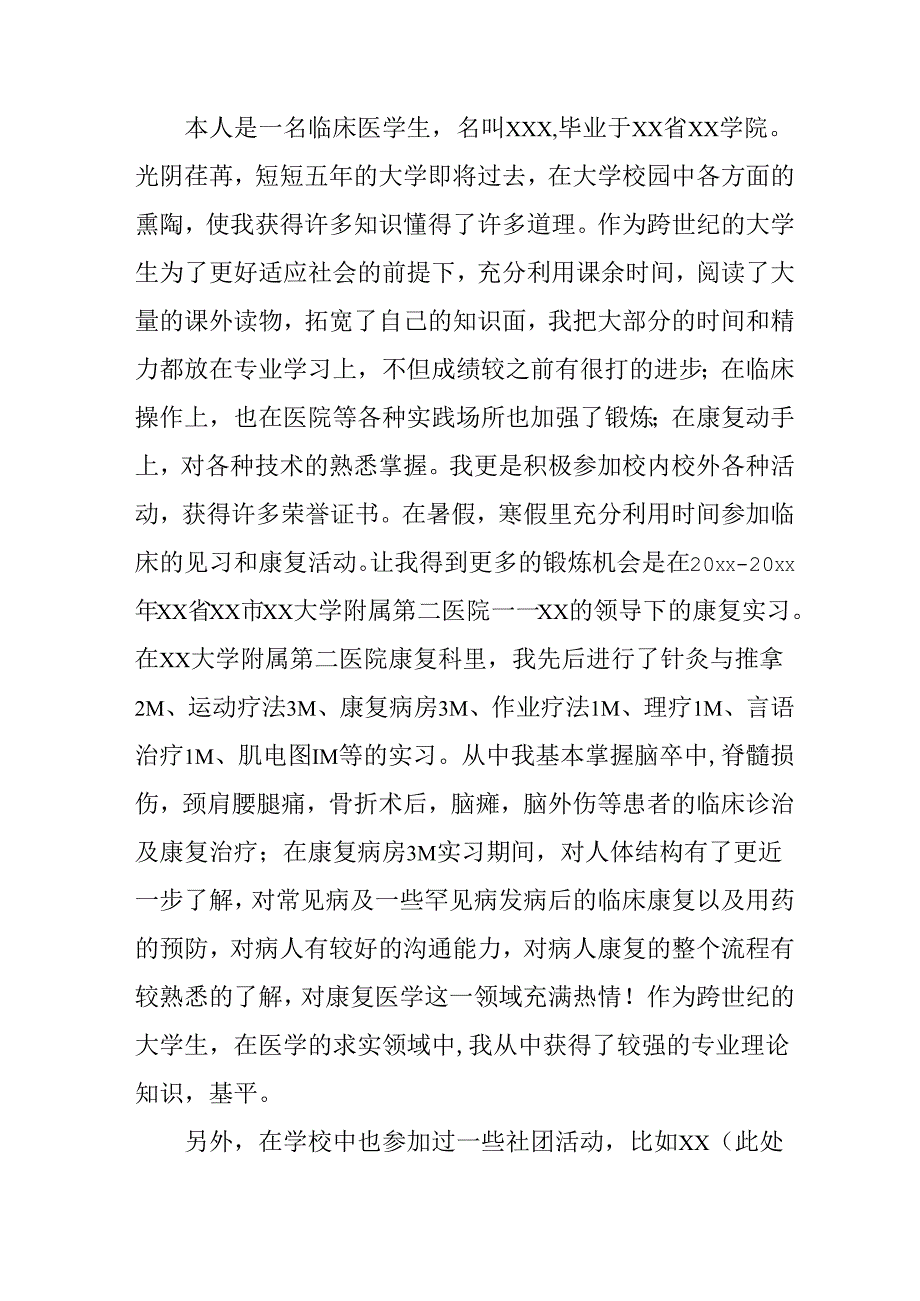 大学生2025年《面试》个人介绍 （11份）_55.docx_第3页