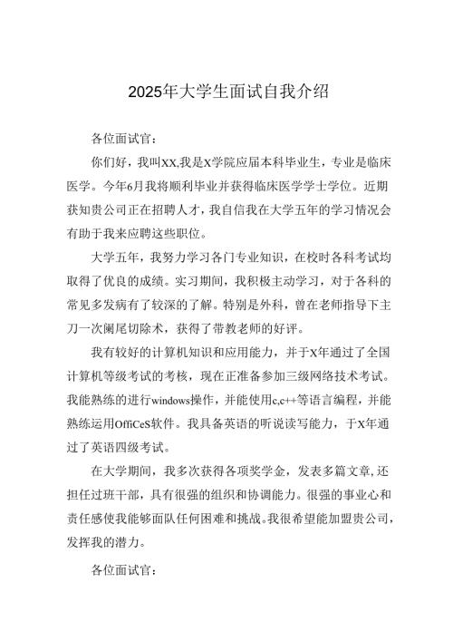 大学生2025年《面试》个人介绍 （11份）_55.docx