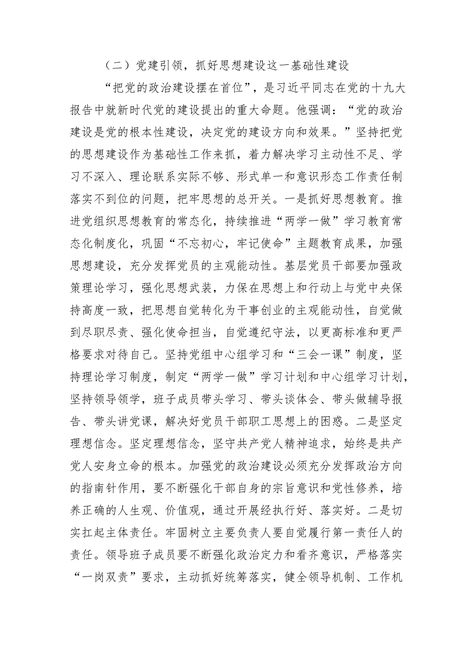 2024落实全面从严治党主体责任工作计划工作方案6篇供参考.docx_第2页