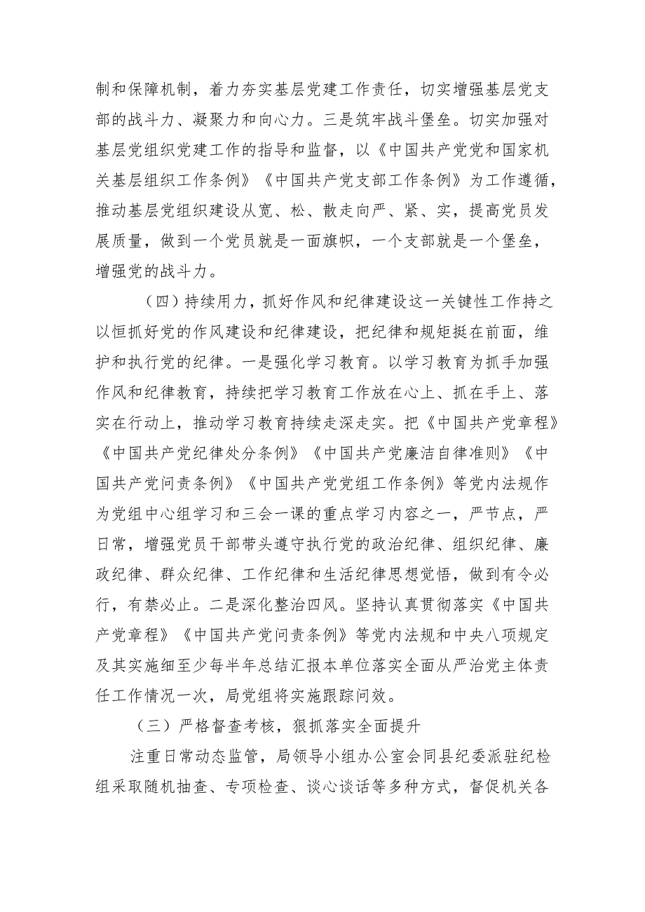 2024落实全面从严治党主体责任工作计划工作方案6篇供参考.docx_第3页