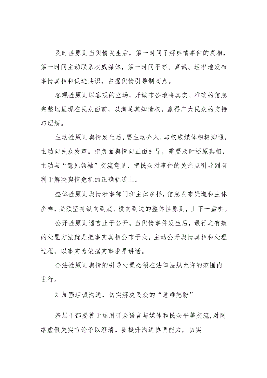 党课讲稿：如何提高舆情引导处置能力.docx_第3页