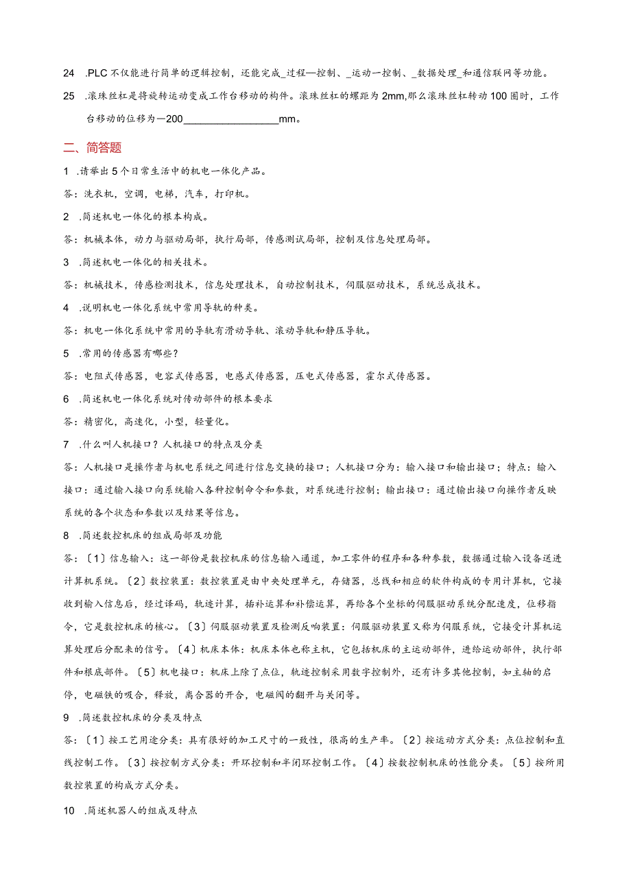 机电系统设计作业解答.docx_第2页