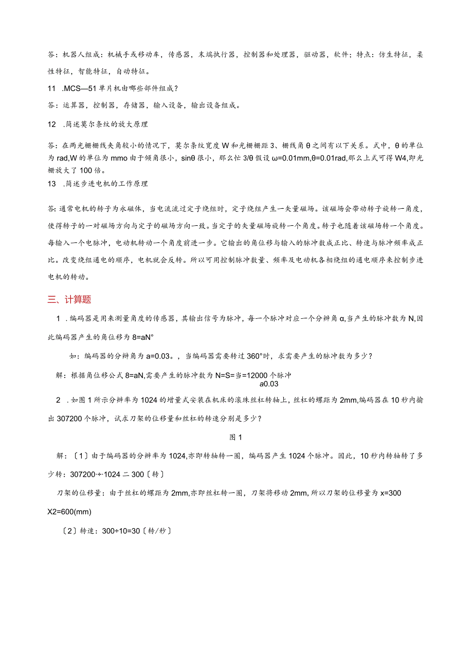 机电系统设计作业解答.docx_第3页