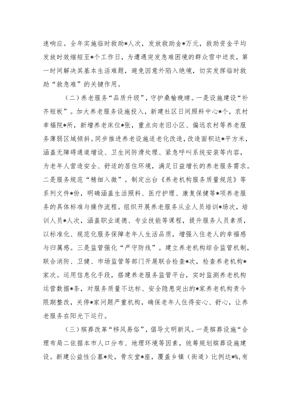 市民政局2024年群众身边不正之风和腐败问题集中整治工作总结报告.docx_第2页