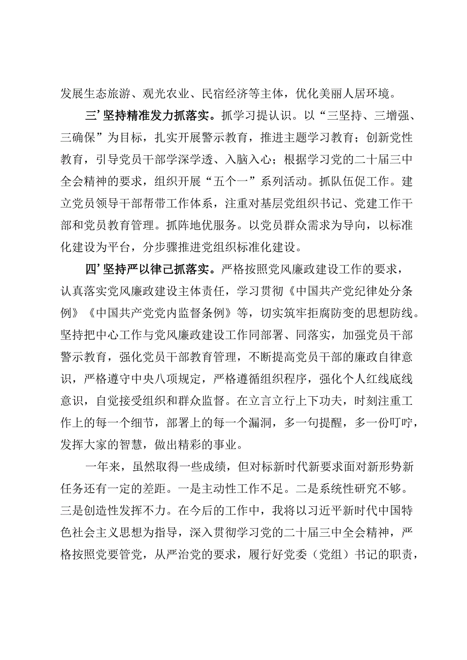 教育局党组书记、x派驻纪检监察组组长、党委（党组）书记2024年述职述廉报告党建工作报告.docx_第2页