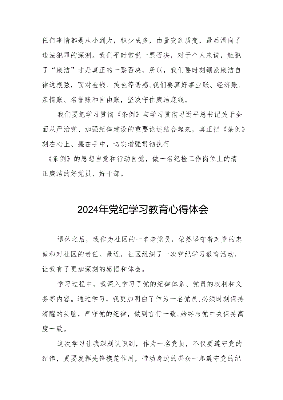 2024年党纪教育活动交流发言材料十七篇.docx_第3页