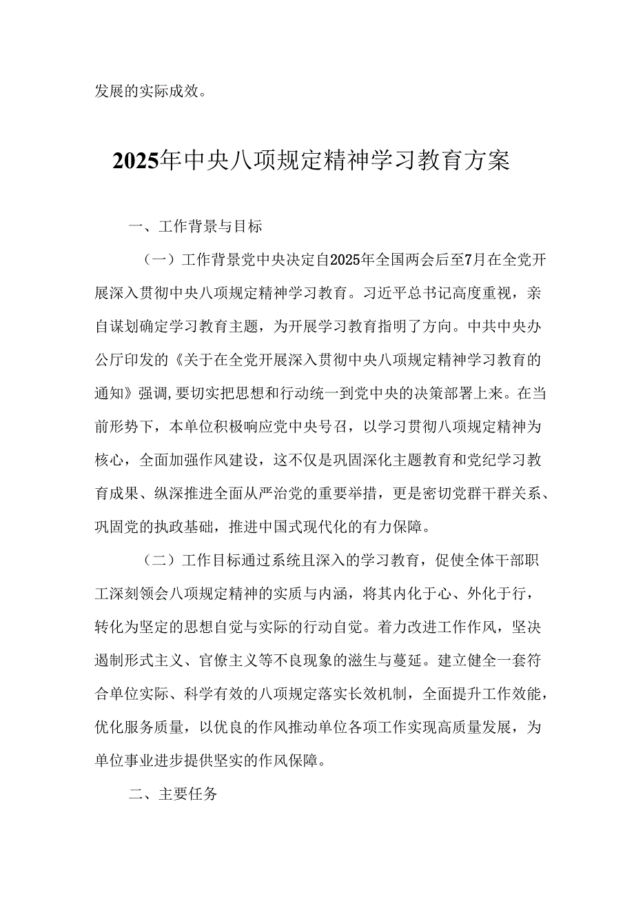 应急管理局开展2025年中央八项规定精神学习教育实施方案 汇编6份.docx_第3页