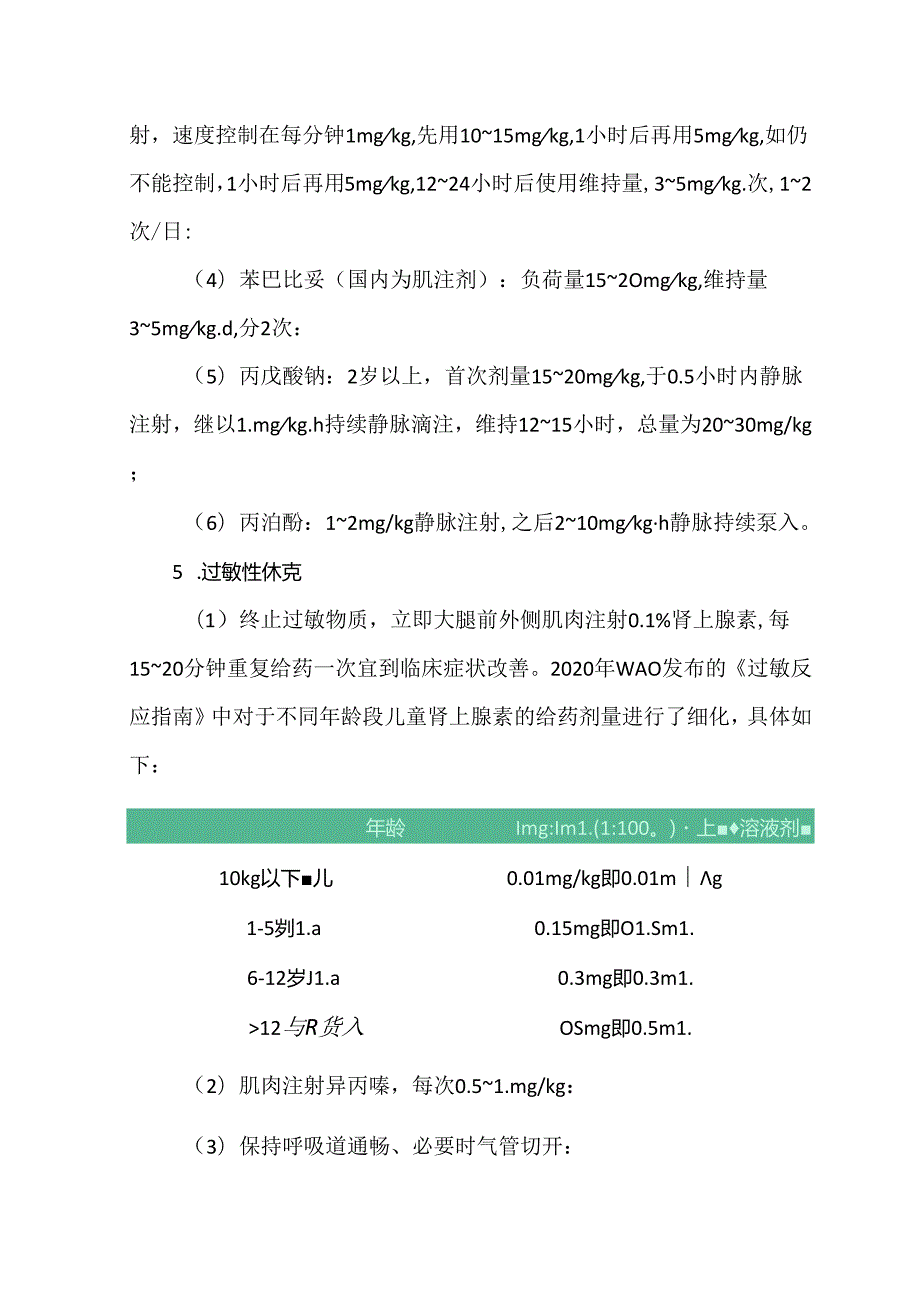 10种儿科急症的处理手册.docx_第3页