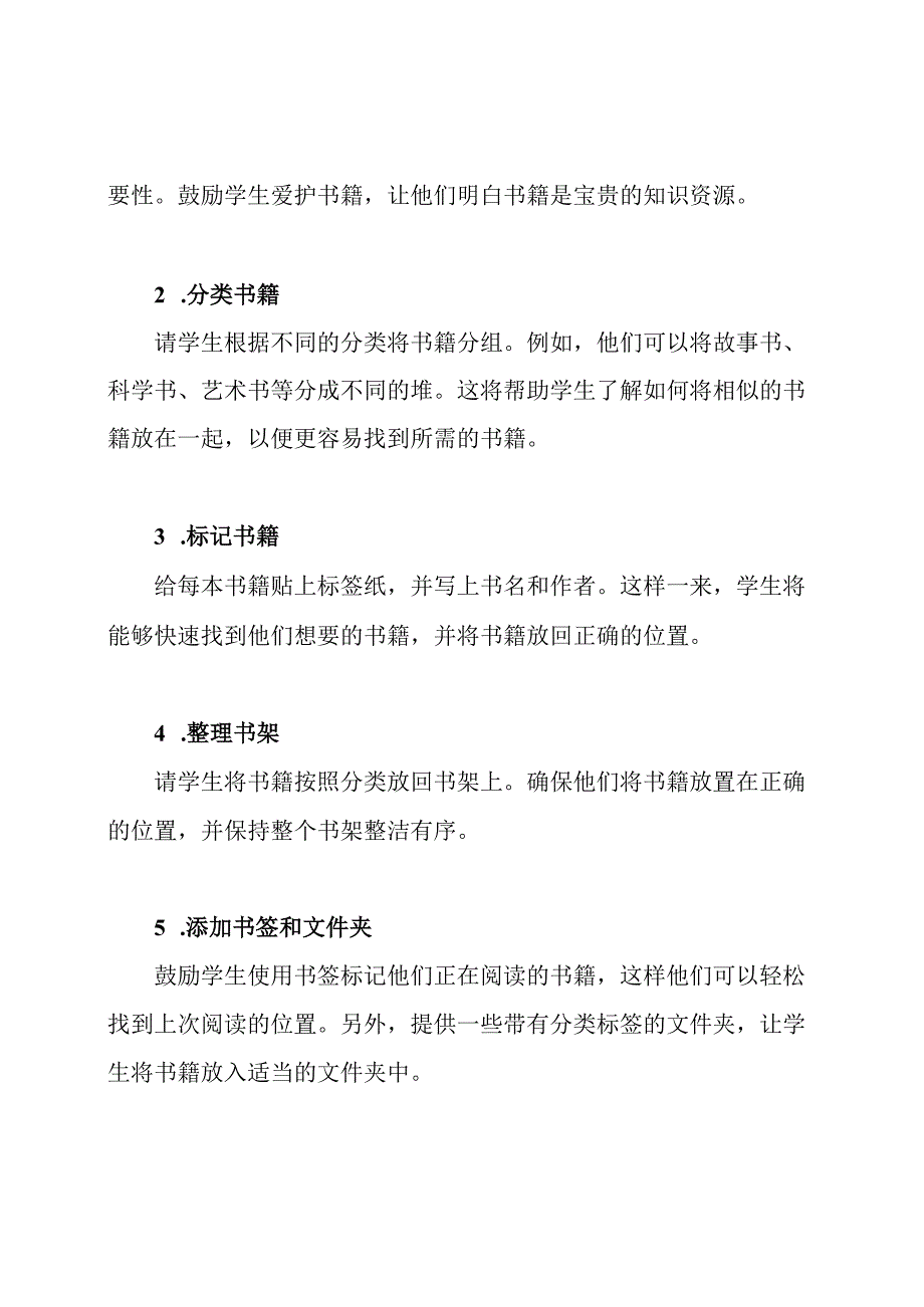 书架整理：二年级劳动课第11课.docx_第2页