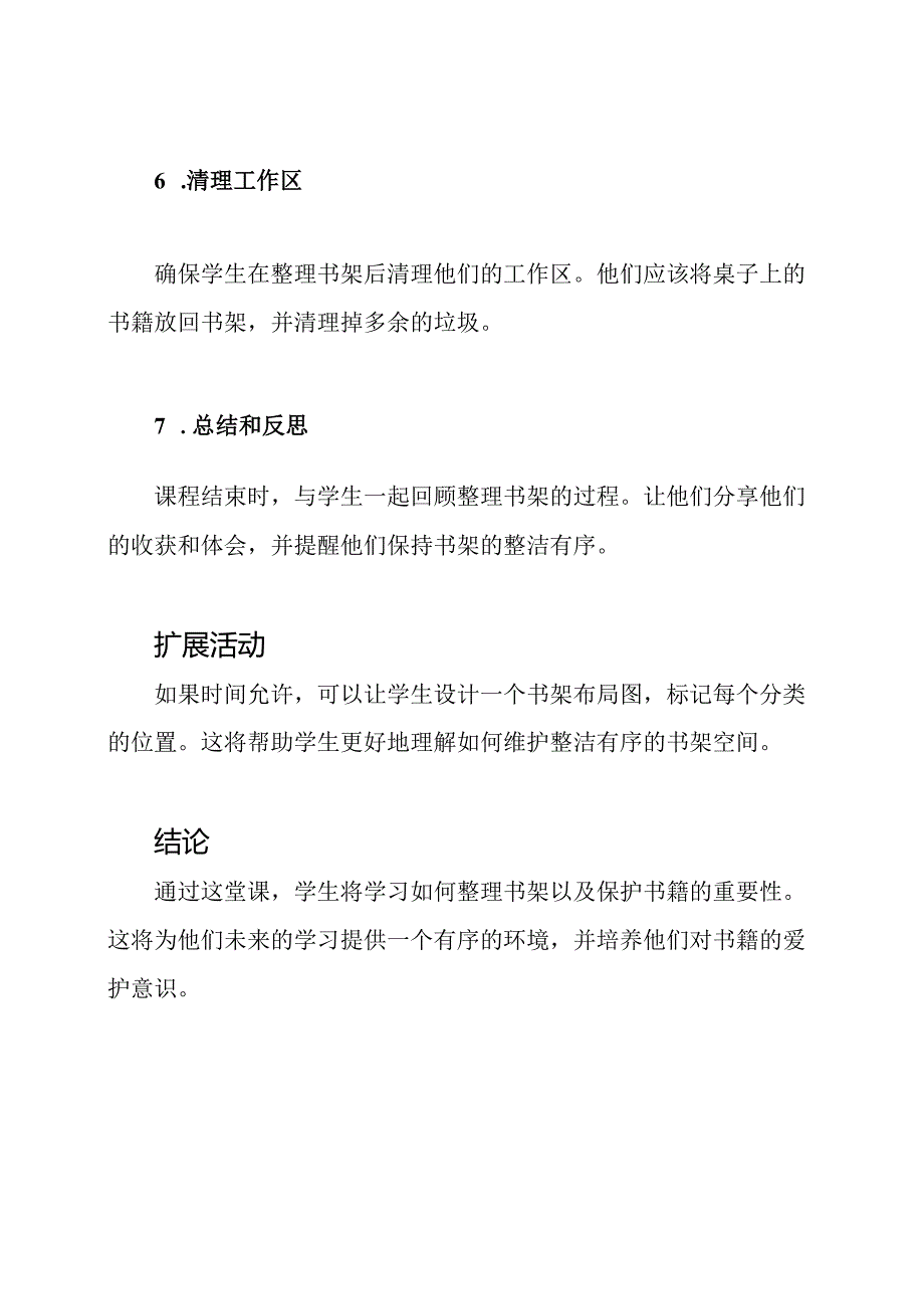 书架整理：二年级劳动课第11课.docx_第3页
