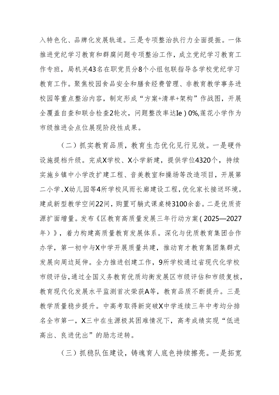 教体2024年工作总结和2025年工作思路范文.docx_第2页