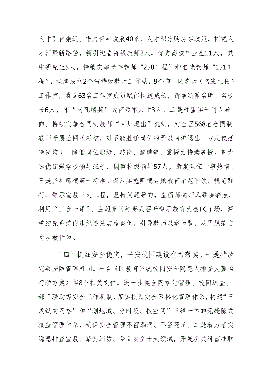 教体2024年工作总结和2025年工作思路范文.docx_第3页
