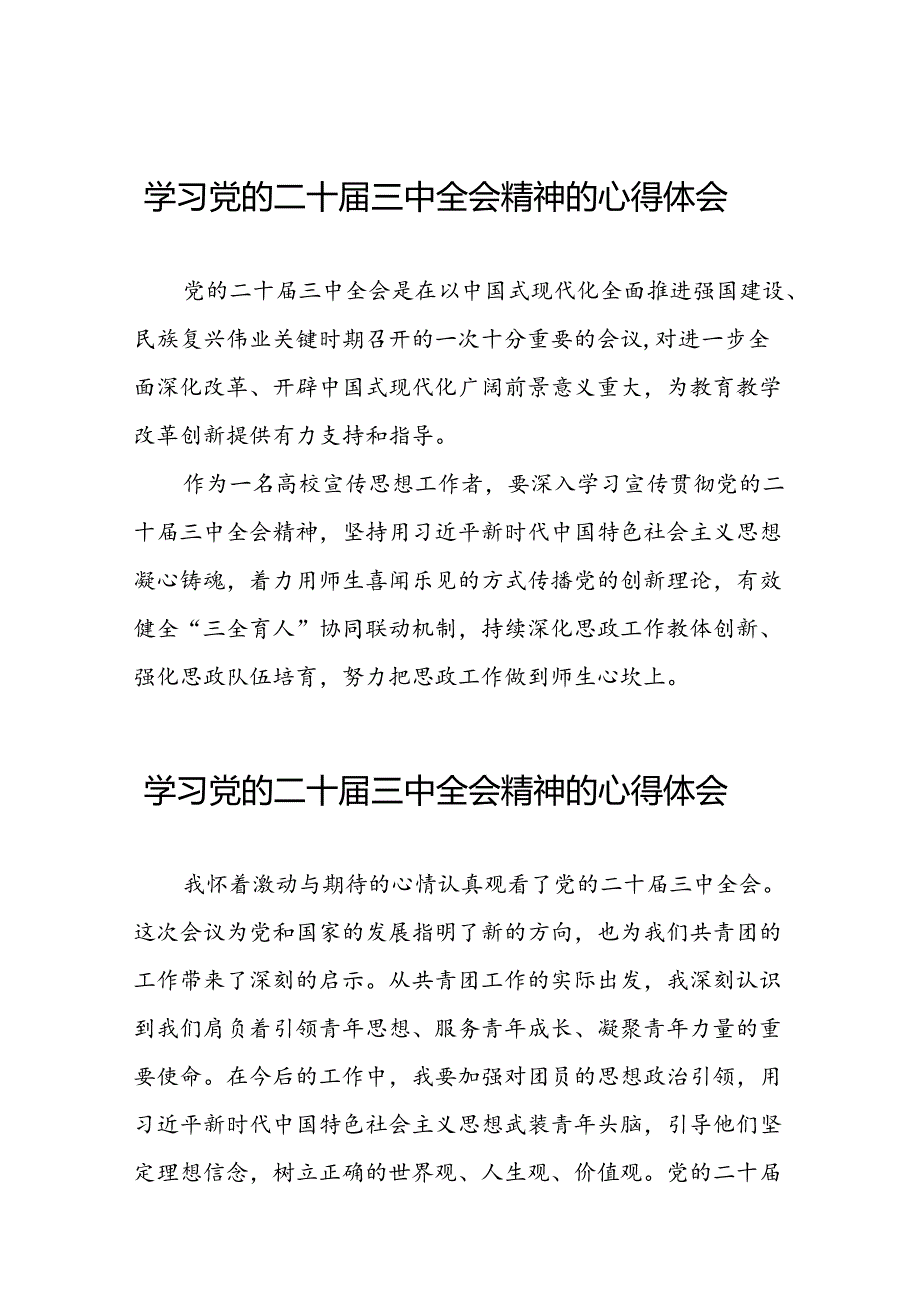 学习党的二十三中全会精神的心得体会简短发言31篇.docx_第1页