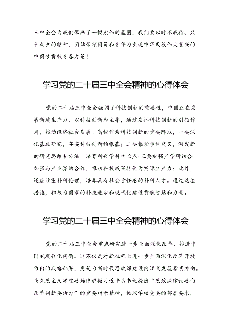 学习党的二十三中全会精神的心得体会简短发言31篇.docx_第2页