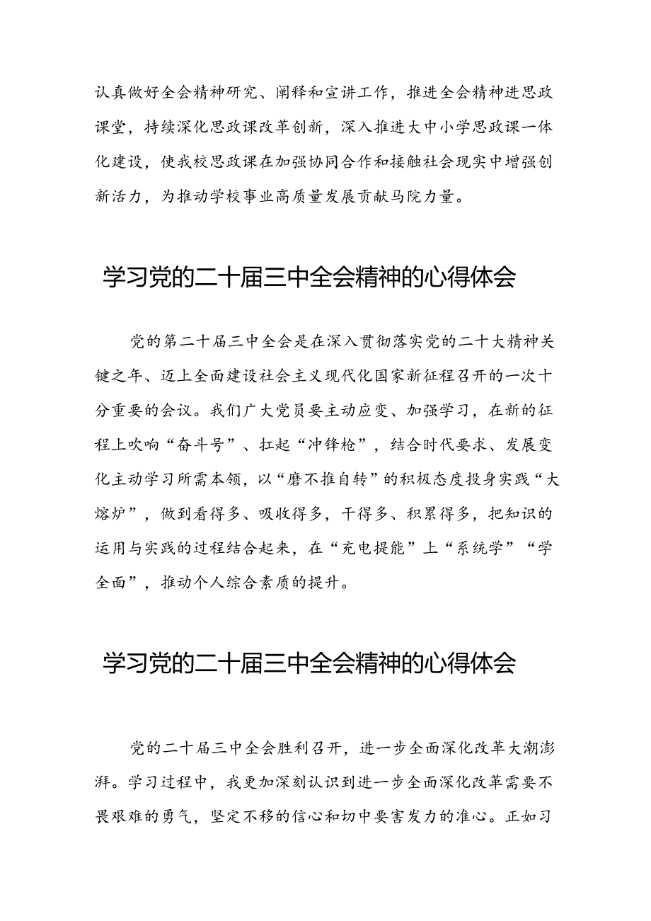 学习党的二十三中全会精神的心得体会简短发言31篇.docx_第3页