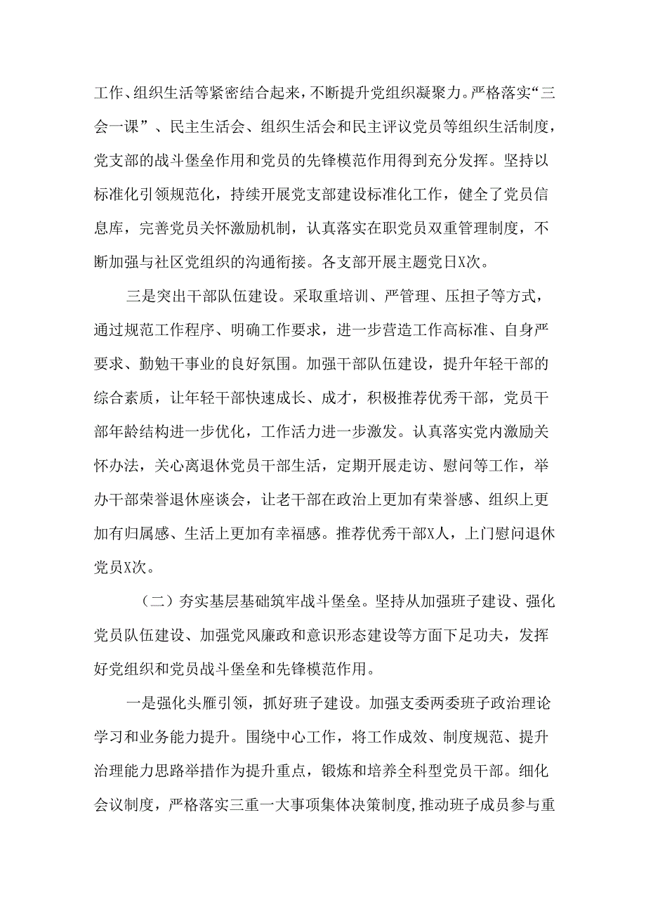 3篇2024年基层党组织书记抓党建工作述职报告.docx_第2页