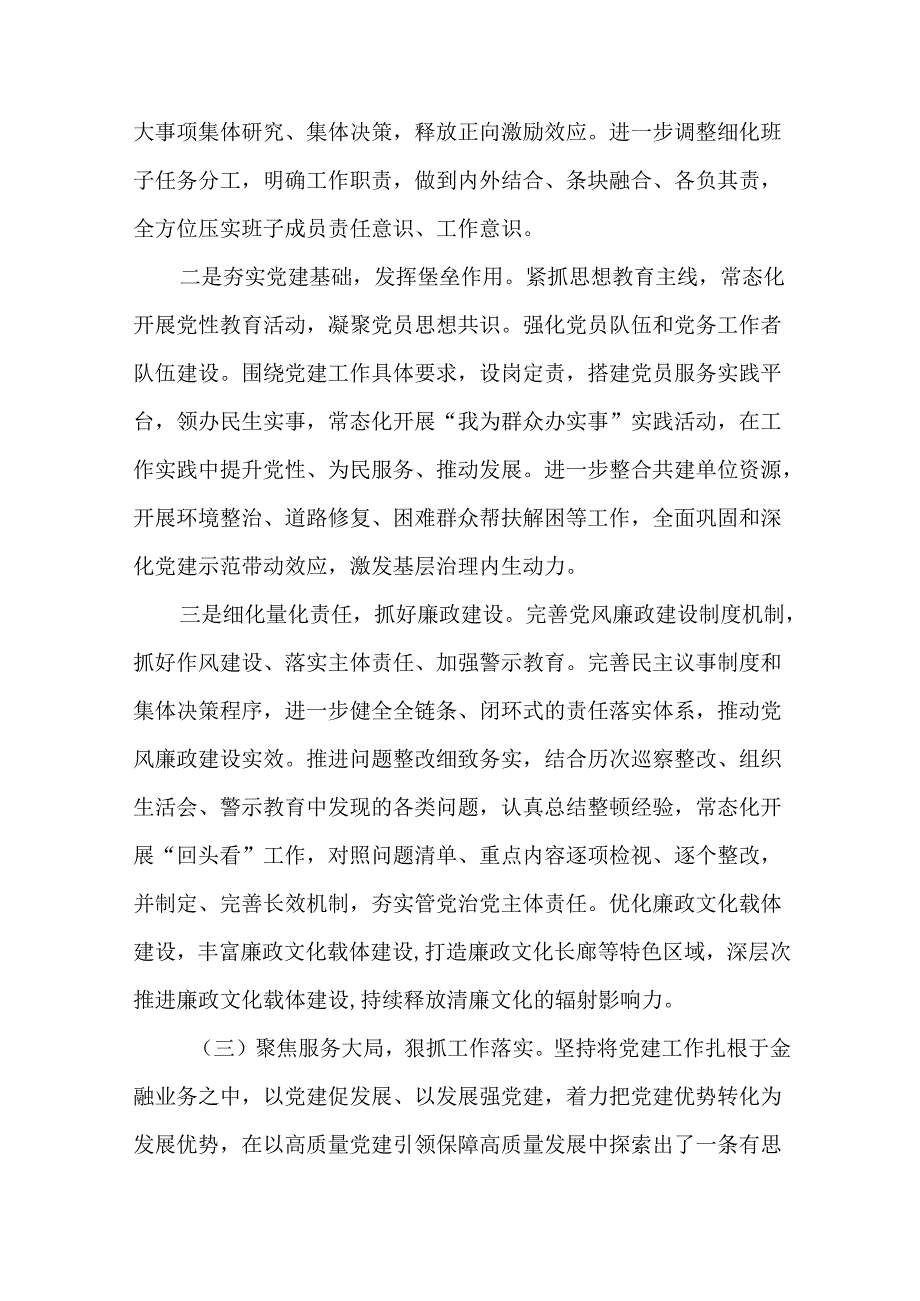 3篇2024年基层党组织书记抓党建工作述职报告.docx_第3页