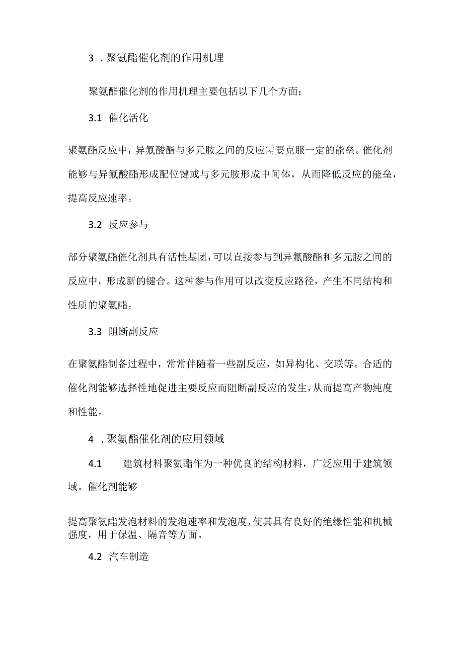 聚氨酯催化剂的分类与作用机理.docx_第2页