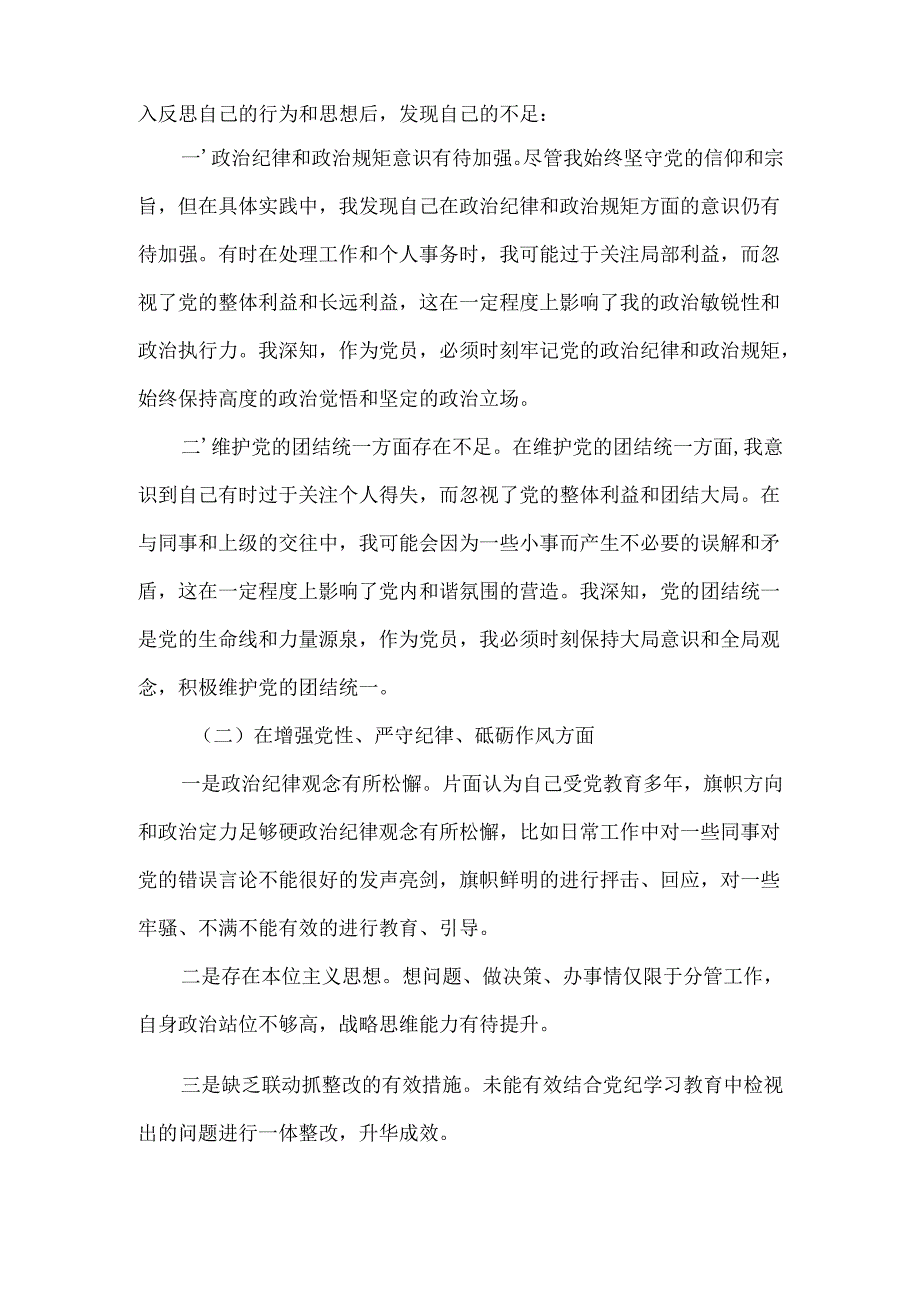 2024“四个带头”民主生活会对照发言材料六篇合集.docx_第2页