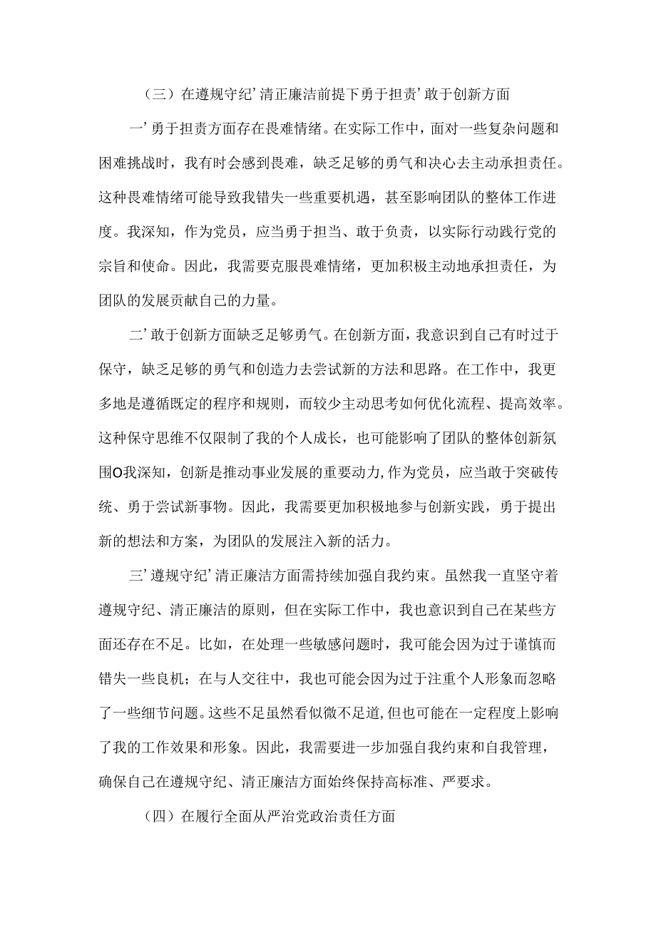 2024“四个带头”民主生活会对照发言材料六篇合集.docx_第3页