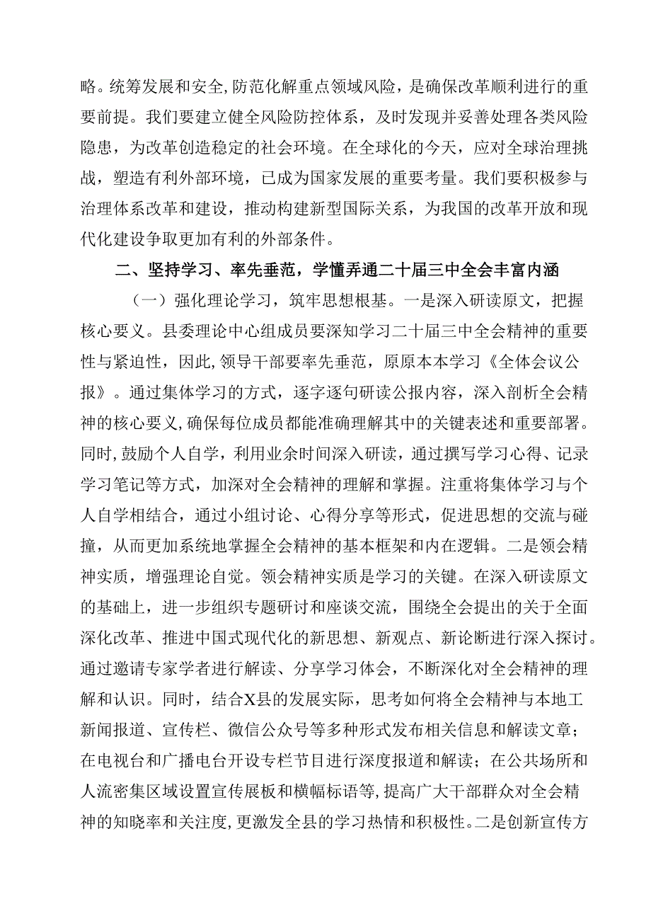 某市委书记在学习贯彻党的二十三中全会精神宣讲报告会上的主持词及讲话十篇（精选）.docx_第3页