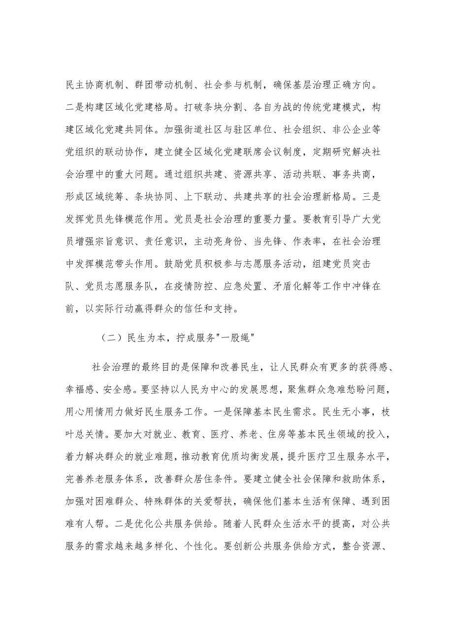 县委书记在社会治理重点工作部署会上的讲话.docx_第2页