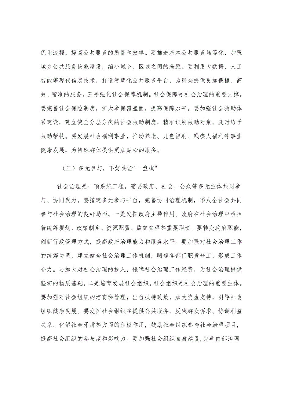 县委书记在社会治理重点工作部署会上的讲话.docx_第3页