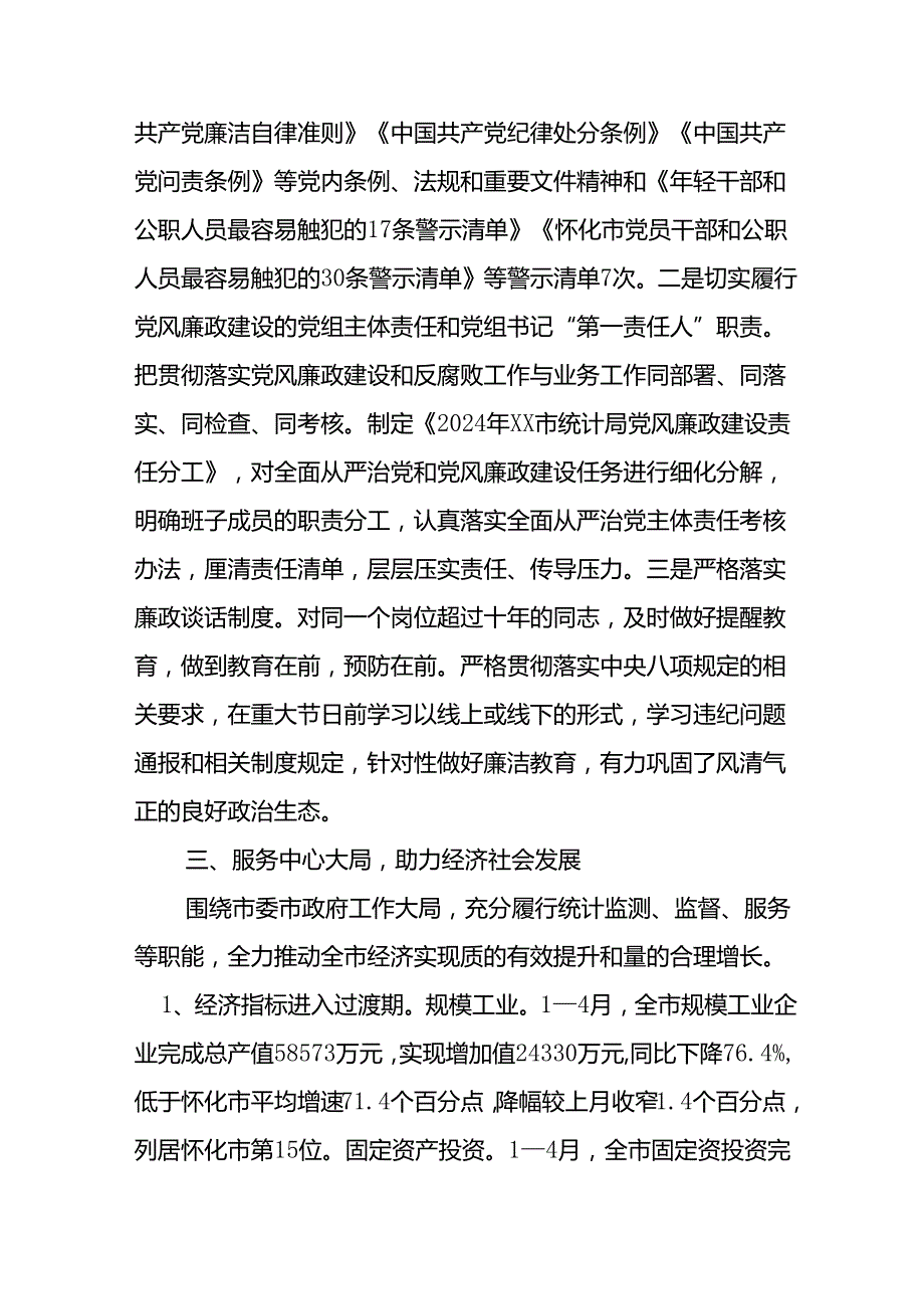 2024年开展上半年党建工作总结 （8份）.docx_第3页