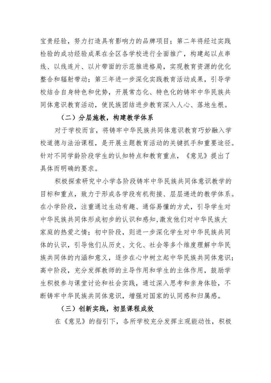 区推进民族团结进步教育示范学校创建工作汇报.docx_第2页
