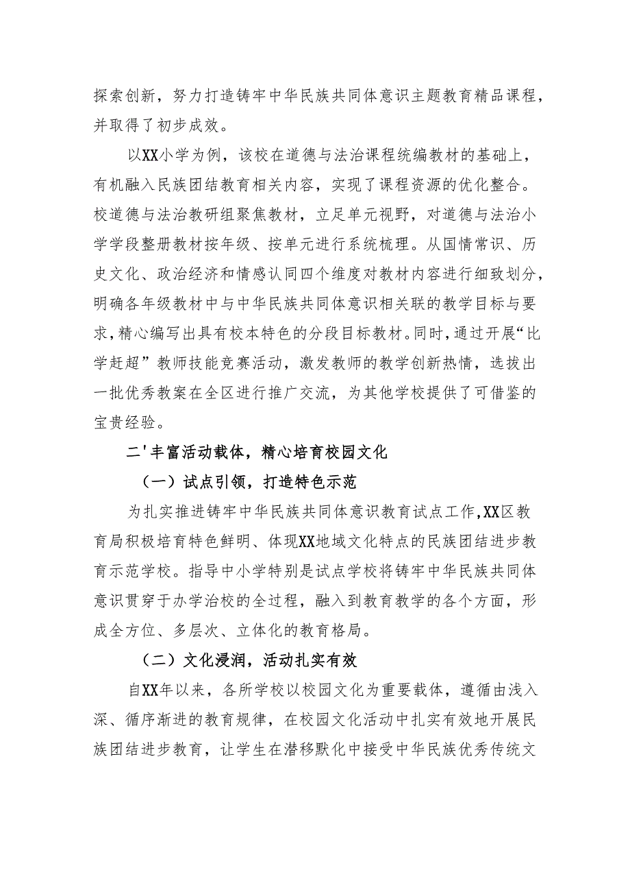 区推进民族团结进步教育示范学校创建工作汇报.docx_第3页