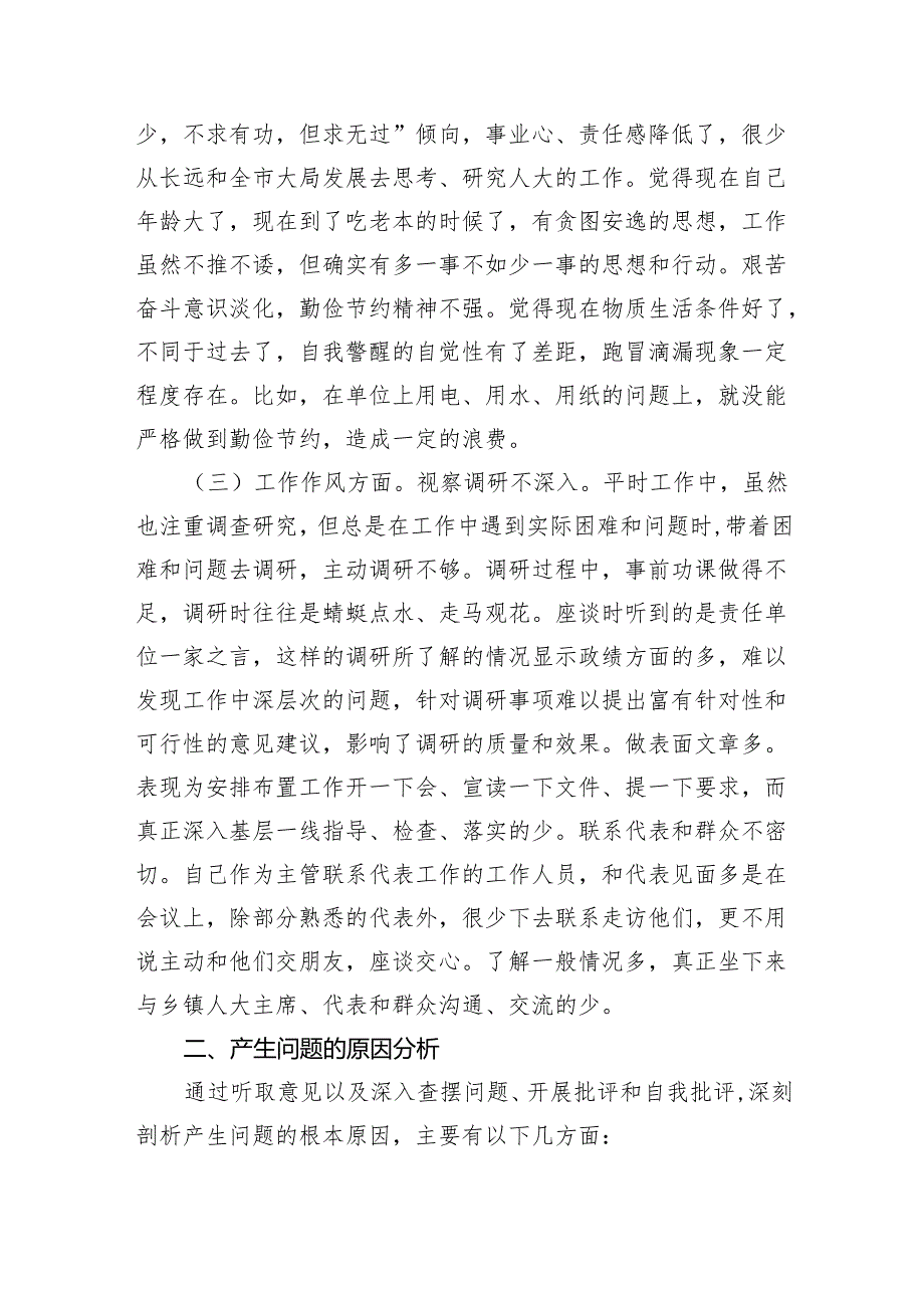 在2024年巡察整改专题民主生活会个人对照检查材料8篇供参考.docx_第2页