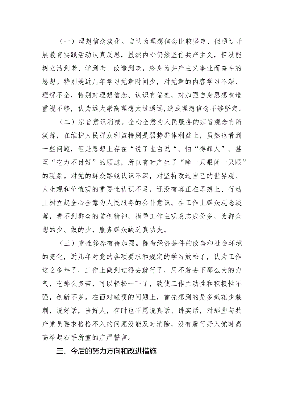 在2024年巡察整改专题民主生活会个人对照检查材料8篇供参考.docx_第3页