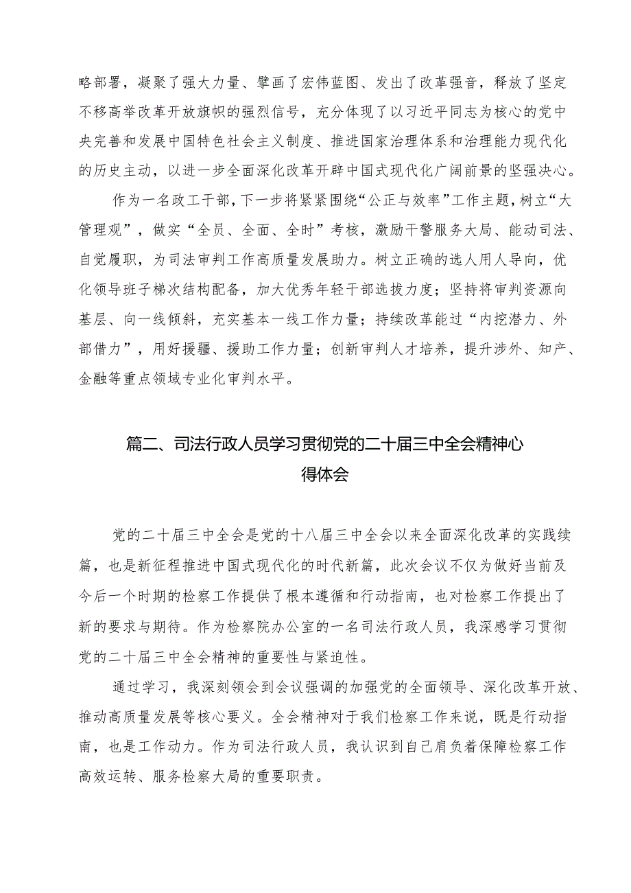 政工干部学习贯彻党的二十三中全会精神心得体会（共14篇选择）.docx_第2页